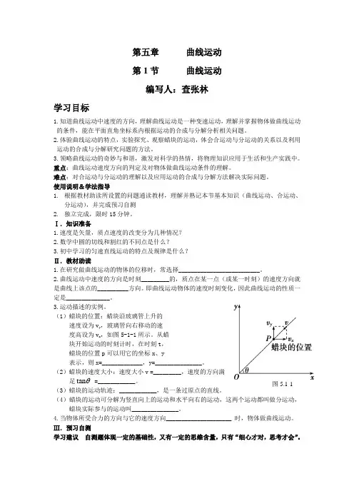第五章曲线运动(1)