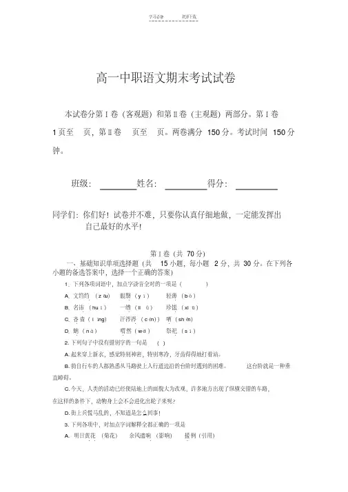 高一中职语文期末试卷及答案(考试用)