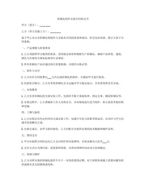 彩钢瓦制作安装合同协议书