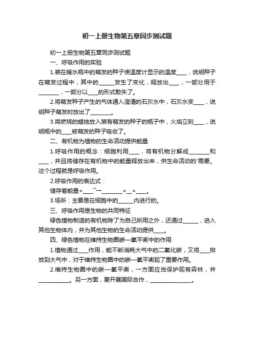 初一上册生物第五章同步测试题