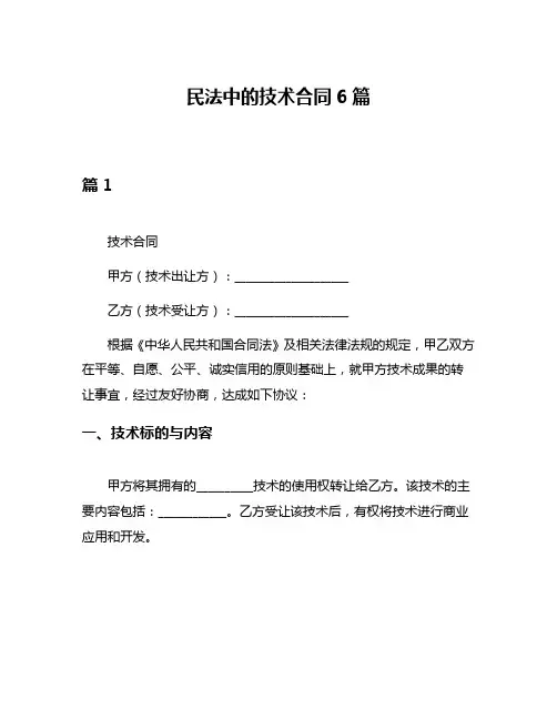 民法中的技术合同6篇