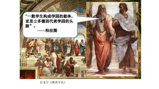 部编人教版高中历史亚里士多德最新PPT课件