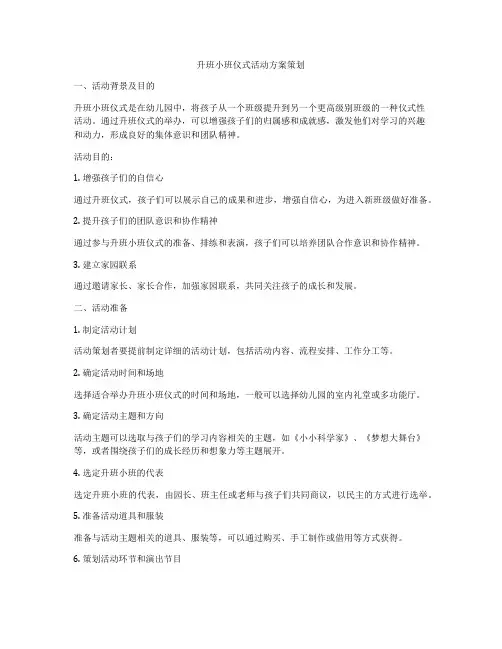 升班小班仪式活动方案策划