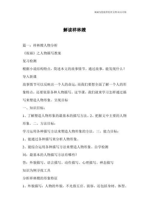 解读祥林嫂