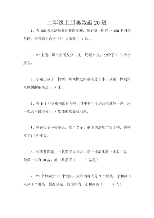 二年级上册奥数题20道