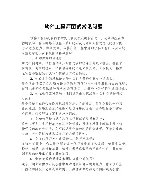 软件工程师面试常见问题