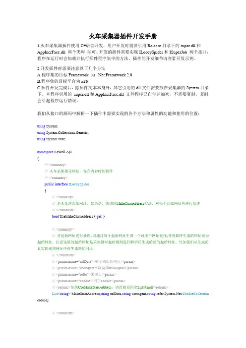 火车采集器插件开发手册