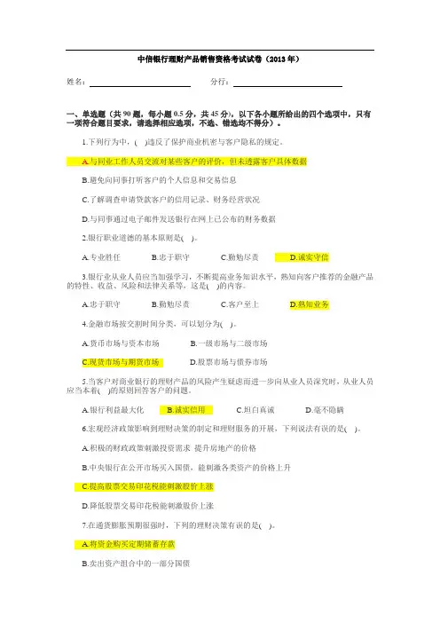 2013中信银行理财产品考试(带答案)