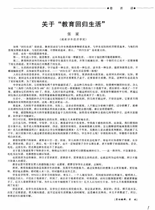关于“教育回归生活”