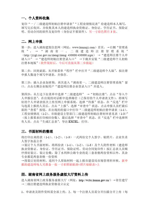 湖南省二级建造师注册办理流程