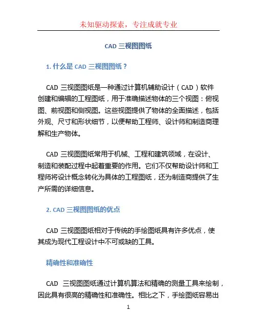 cad三视图图纸