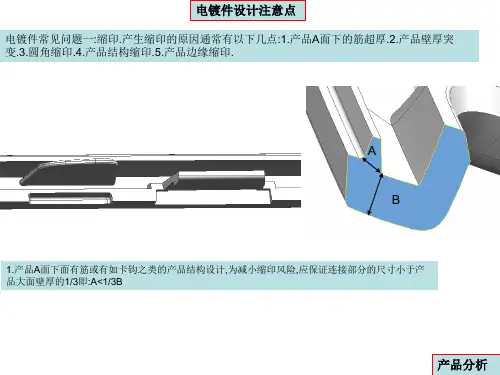 电镀件设计注意点讲解
