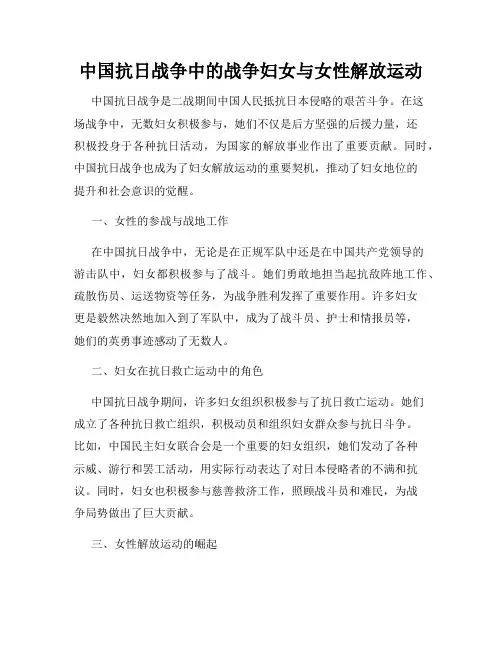 中国抗日战争中的战争妇女与女性解放运动