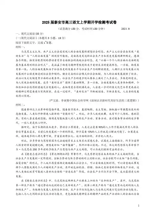 2025届泰安市高三语文上学期开学检测考试卷附答案解析