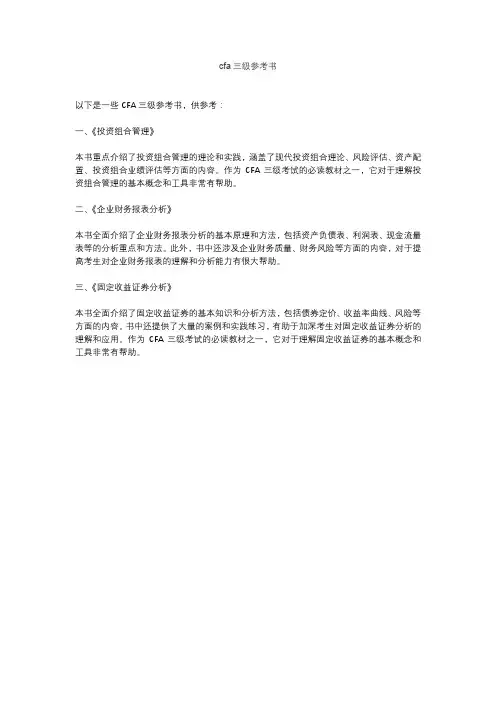 cfa三级参考书