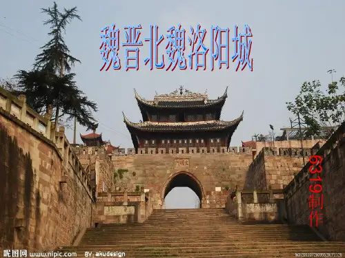 魏晋北魏洛阳城