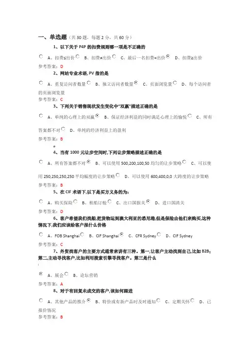 阿里巴巴跨境电商初级人才认证(偏外贸)2019真题