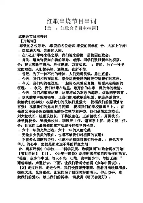 红歌串烧节目串词