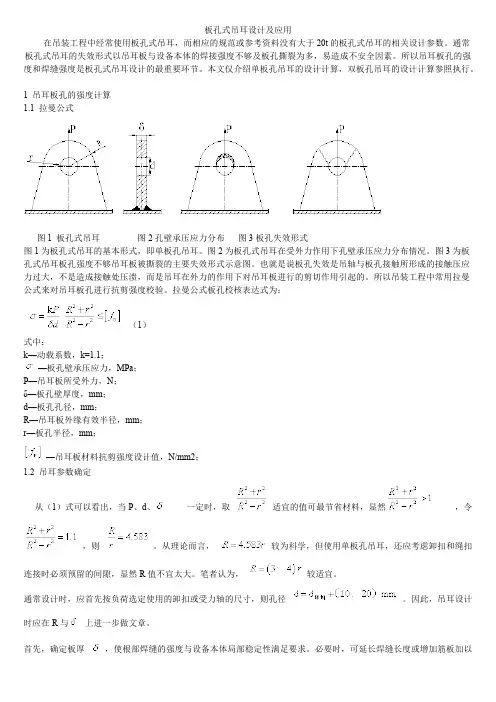 板孔式吊耳设计及应用