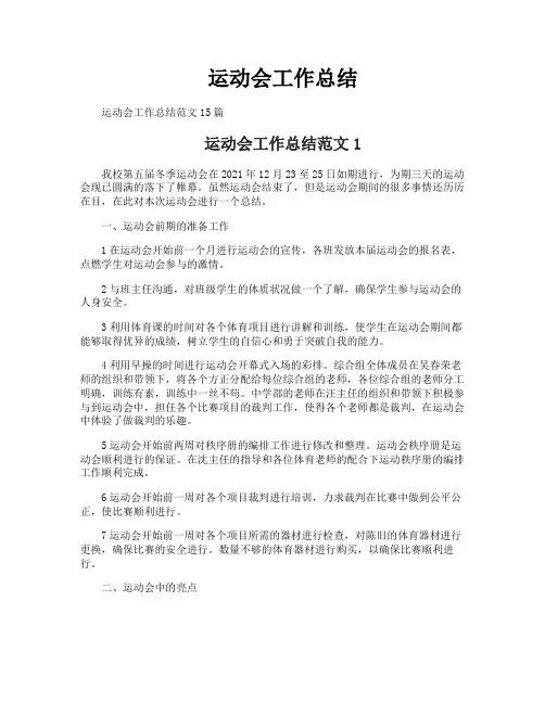运动会工作总结