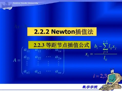2.2.2,2.2.3牛顿插值法
