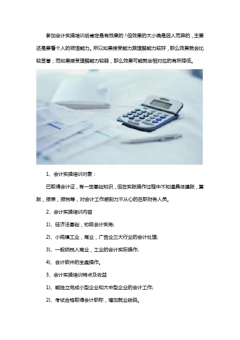 会计实操培训有没有用