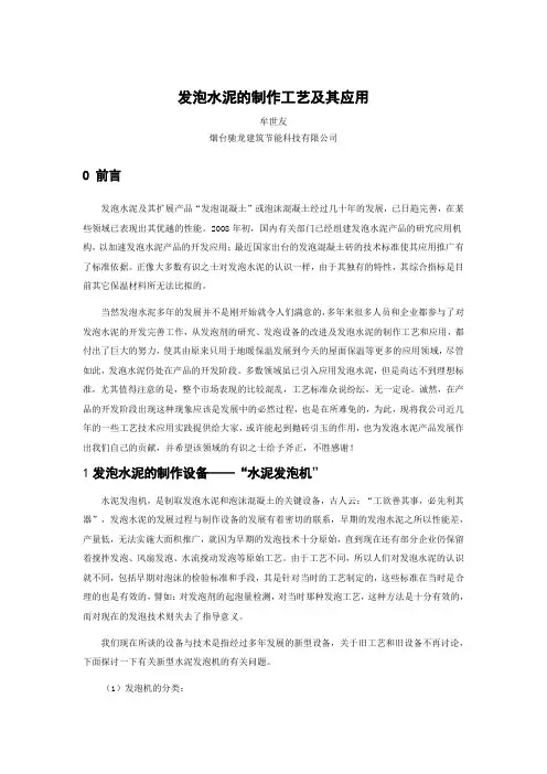 发泡水泥的制作工艺及其应用[1]