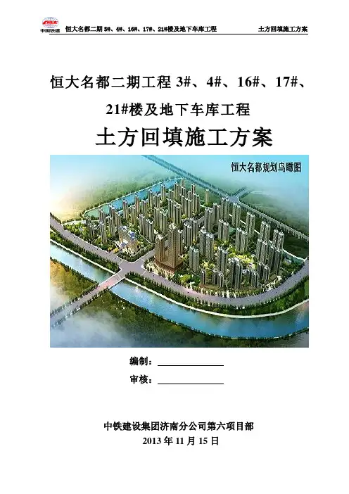 土方回填施工方案