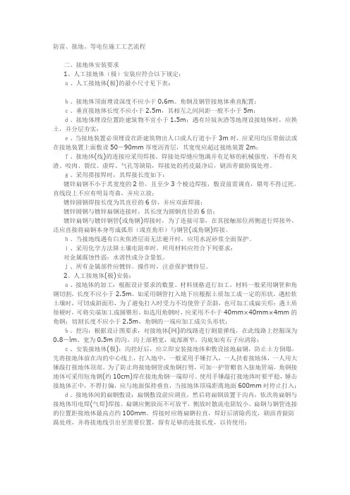 防雷、接地、等电位施工工艺流程