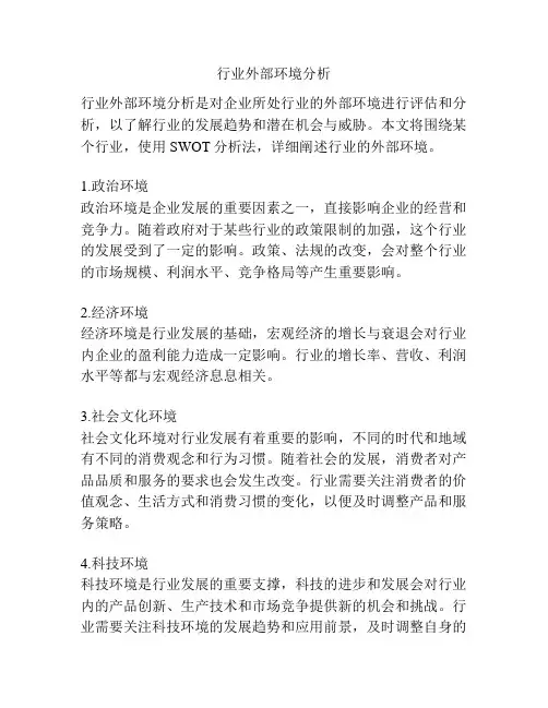 行业外部环境分析