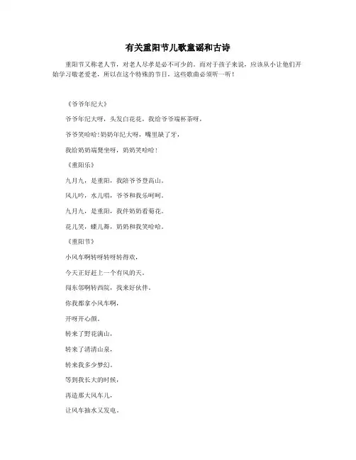 有关重阳节儿歌童谣和古诗