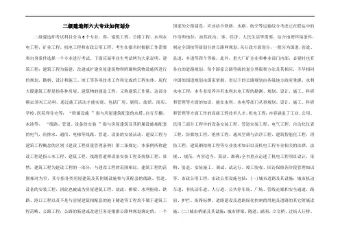 二级建造师六大专业如何划分