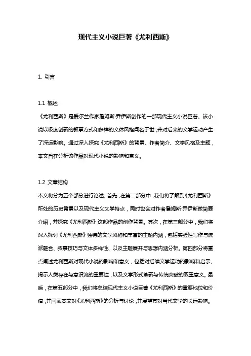 现代主义小说巨著《尤利西斯》