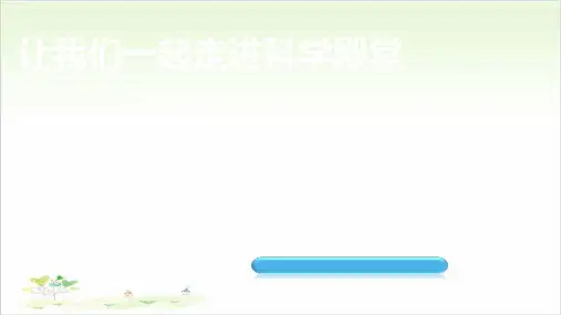 五年级下册科学浮力教科版(共8张)-PPT课堂课件