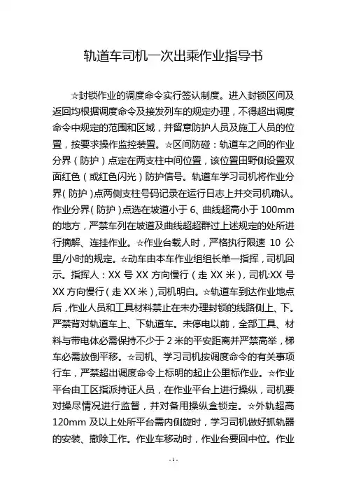 轨道车司机一次出乘作业指导书