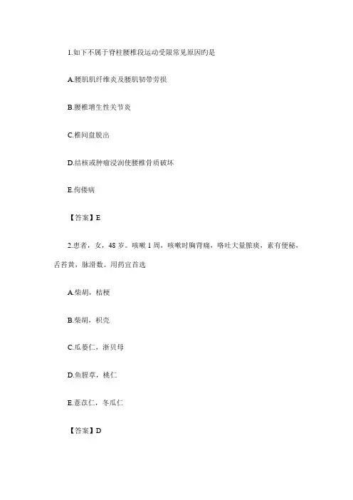 2023年中医助理医师资格考试真题及答案
