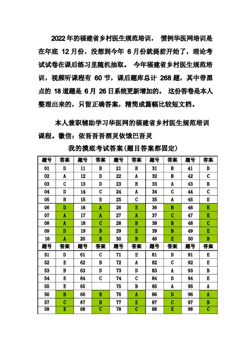 福建省乡村医生规范培训理论考试和课后习题材料更新版