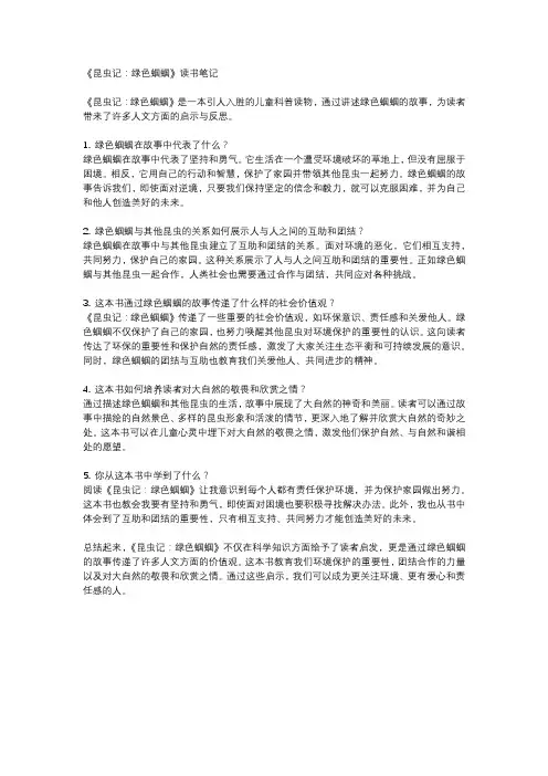 【昆虫记：绿色蝈蝈】读书笔记