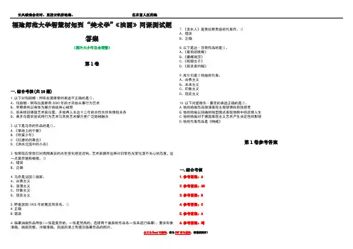 福建师范大学智慧树知到“美术学”《油画》网课测试题答案卷1