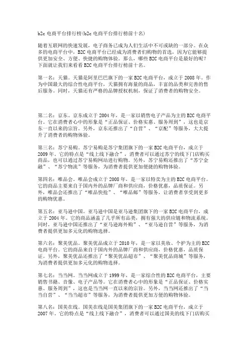 b2c电商平台排行榜(b2c电商平台排行榜前十名)