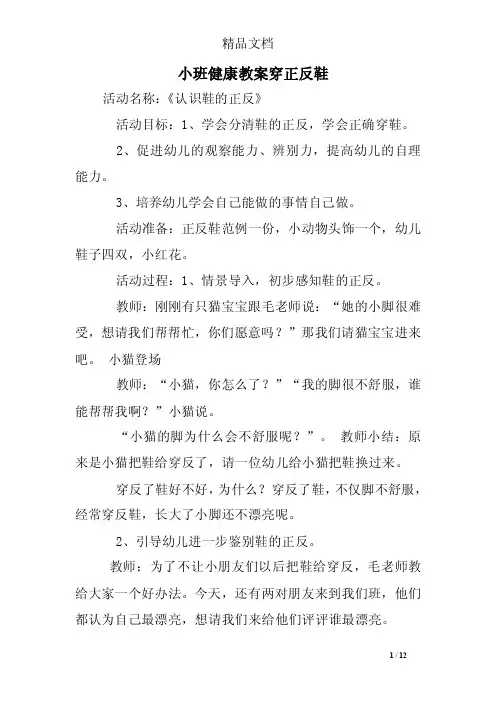 小班健康教案穿正反鞋