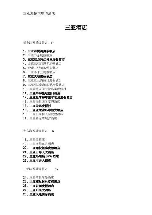 三亚五星酒店介绍