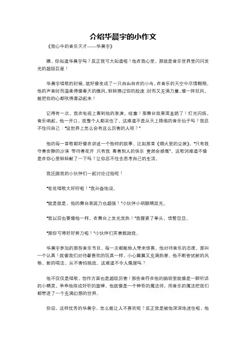 介绍华晨宇的小作文
