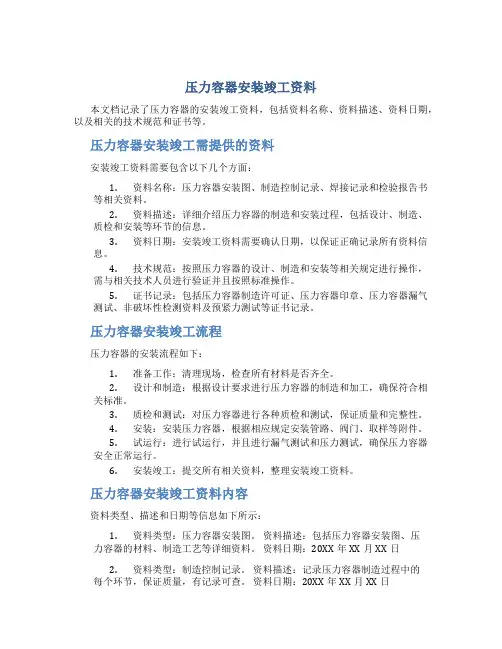 压力容器安装竣工资料..