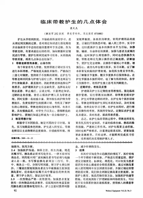 临床带教护生的几点体会