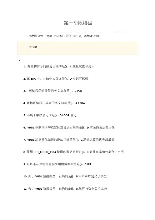 FPGA原理与应用综合练习题
