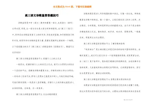 高三语文诗歌鉴赏答题技巧