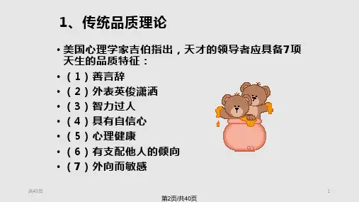 领导有效性研究.pptx