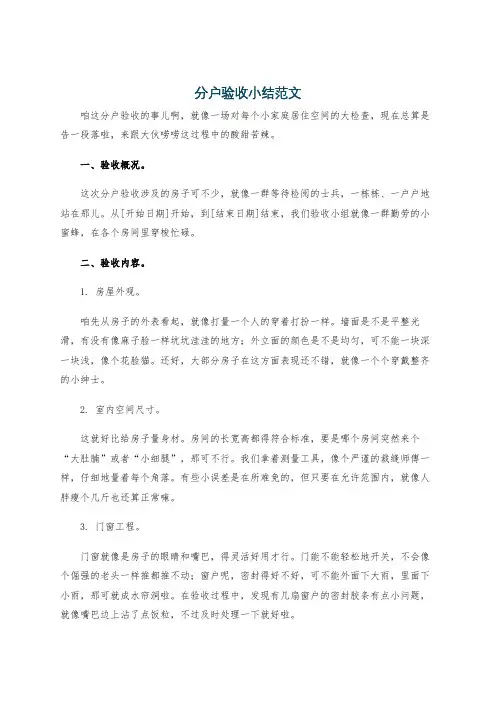 分户验收小结范文