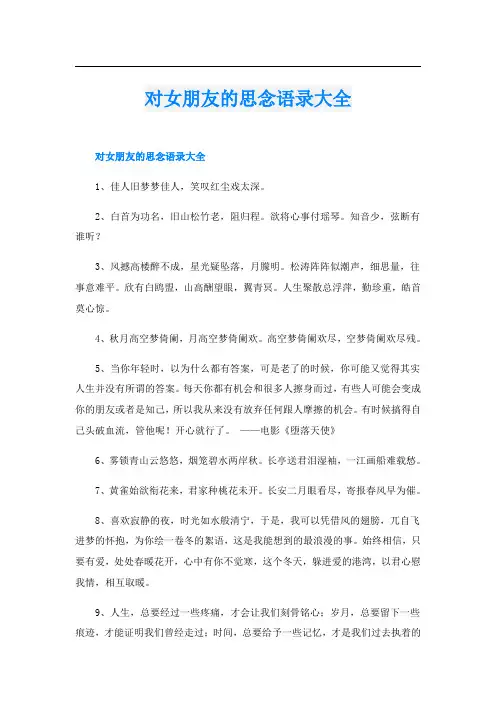 对女朋友的思念语录大全